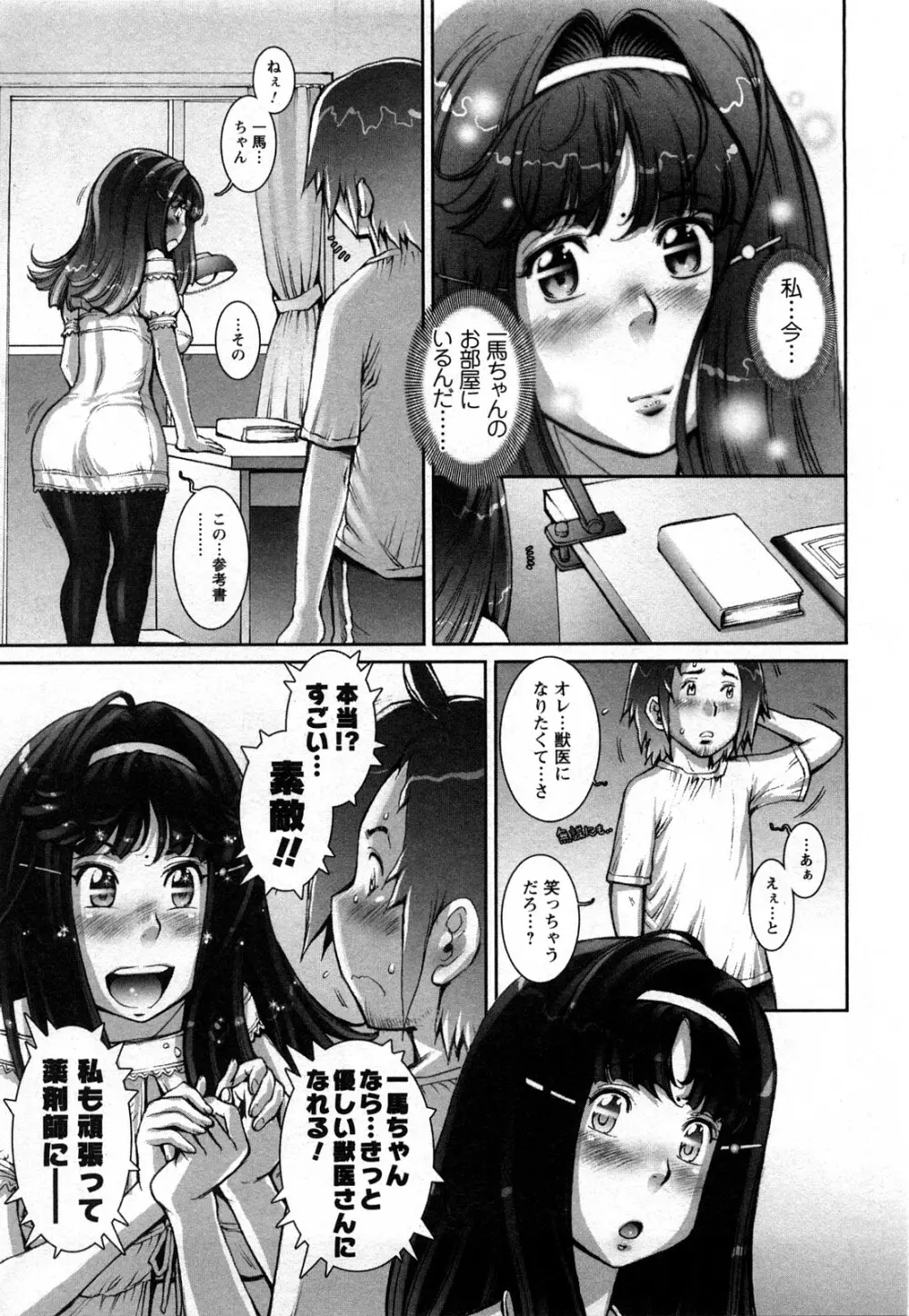 すとれんじ ふるーつ 第01巻 Page.54