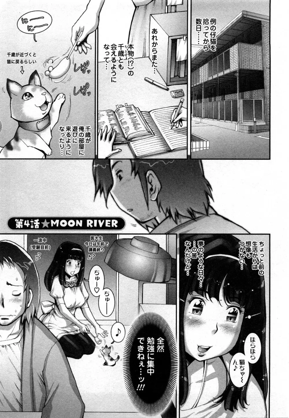 すとれんじ ふるーつ 第01巻 Page.68