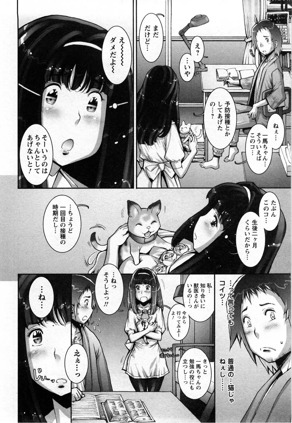 すとれんじ ふるーつ 第01巻 Page.69