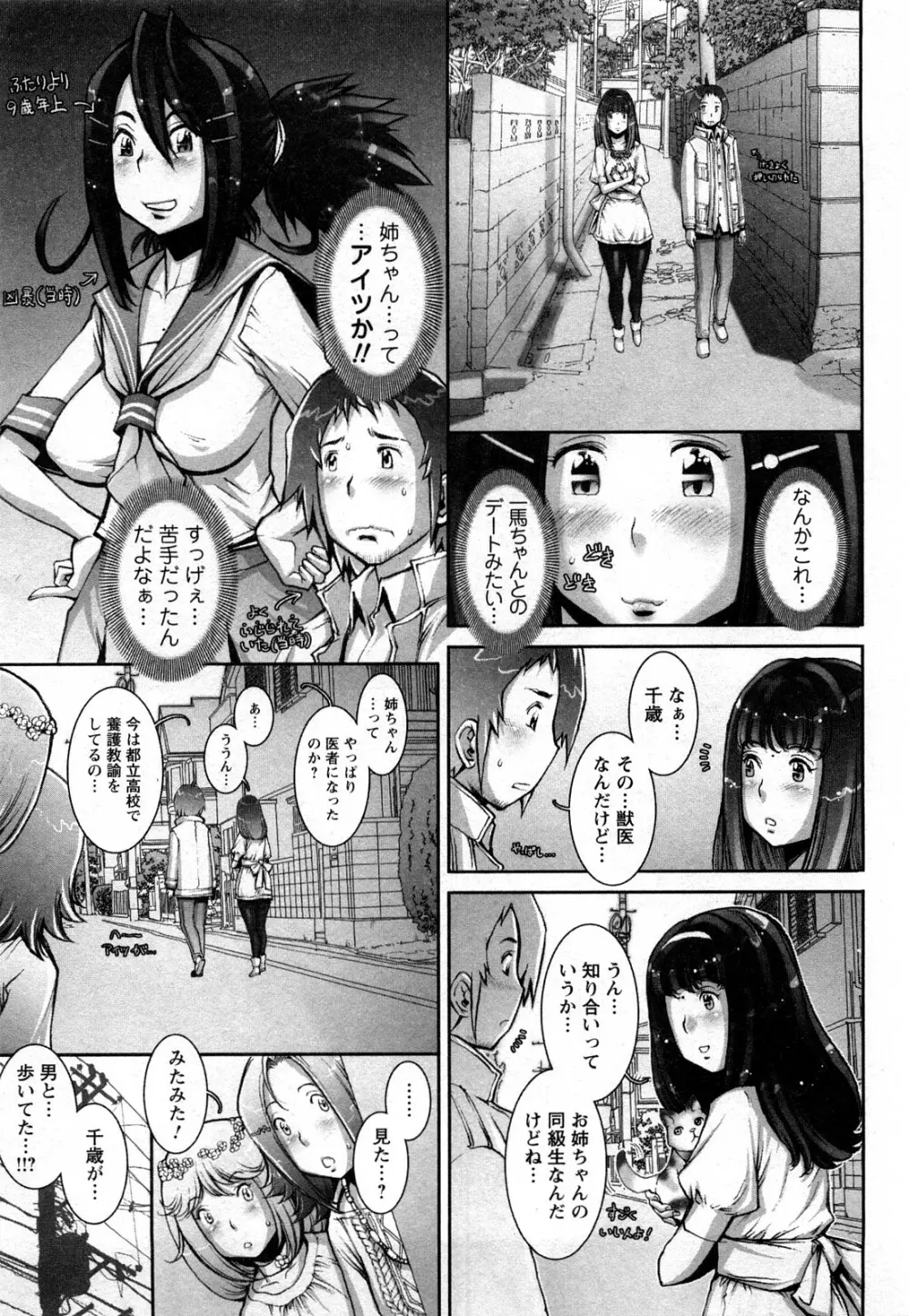 すとれんじ ふるーつ 第01巻 Page.70