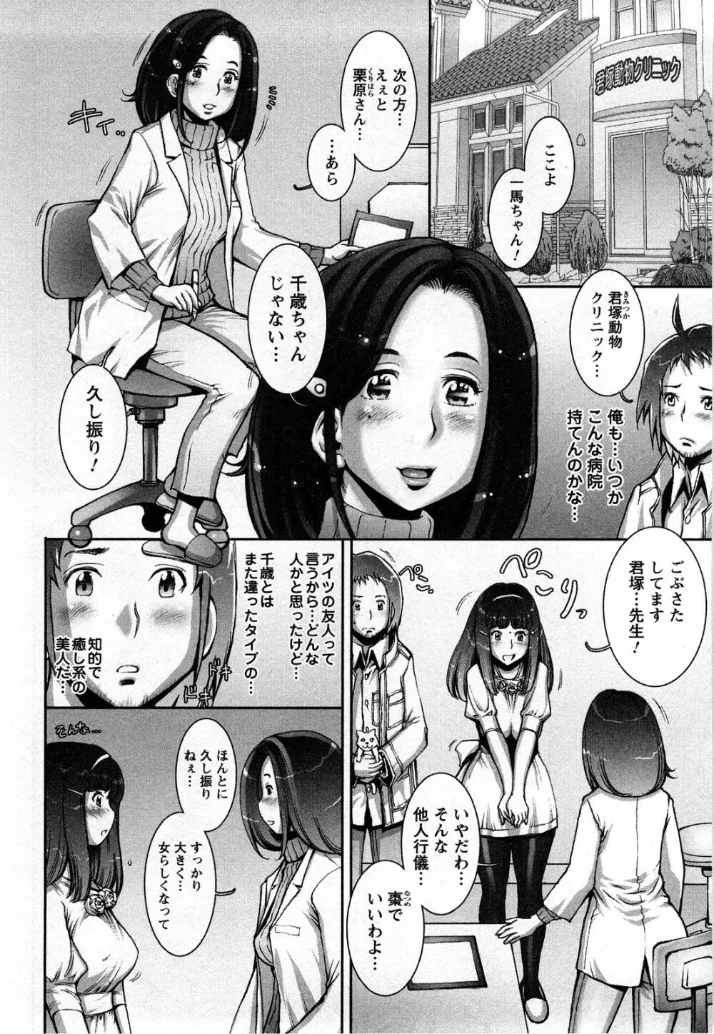 すとれんじ ふるーつ 第01巻 Page.71
