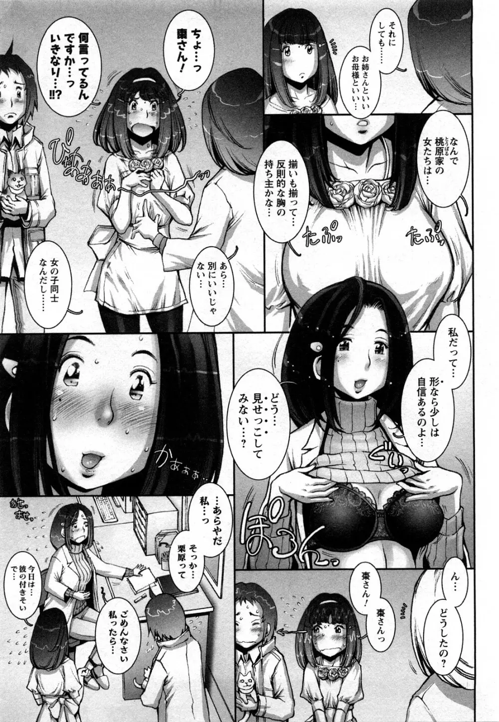 すとれんじ ふるーつ 第01巻 Page.72