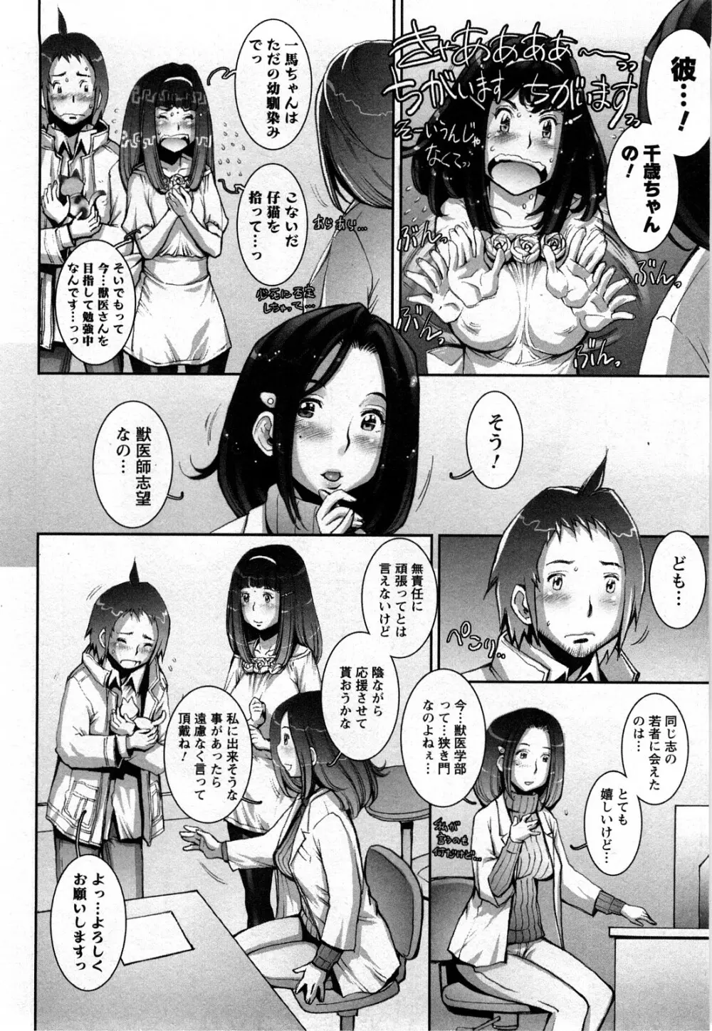 すとれんじ ふるーつ 第01巻 Page.73