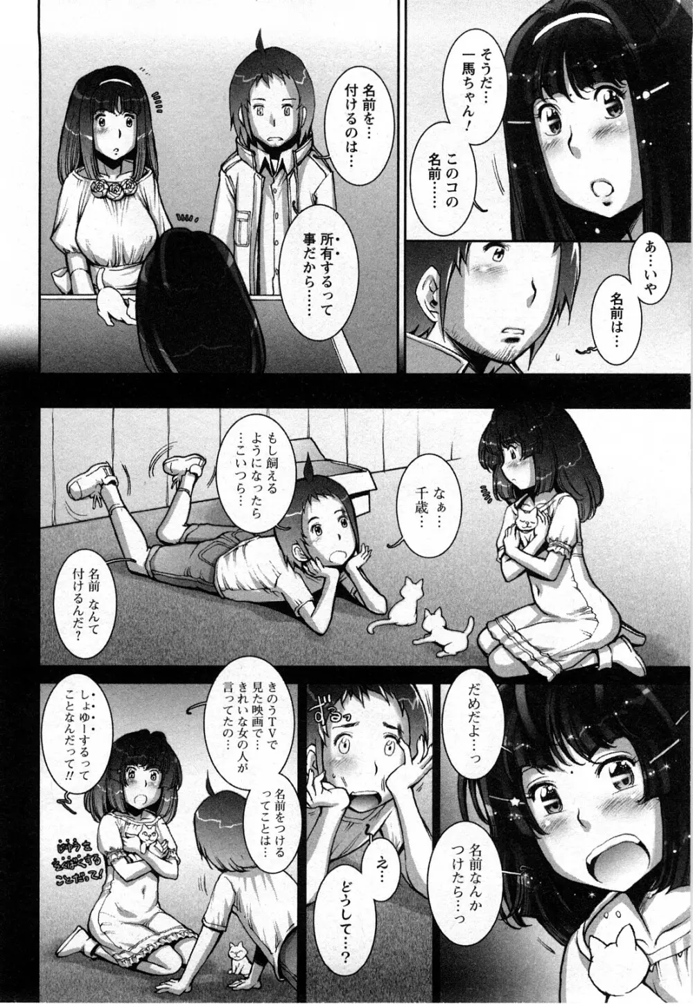 すとれんじ ふるーつ 第01巻 Page.75