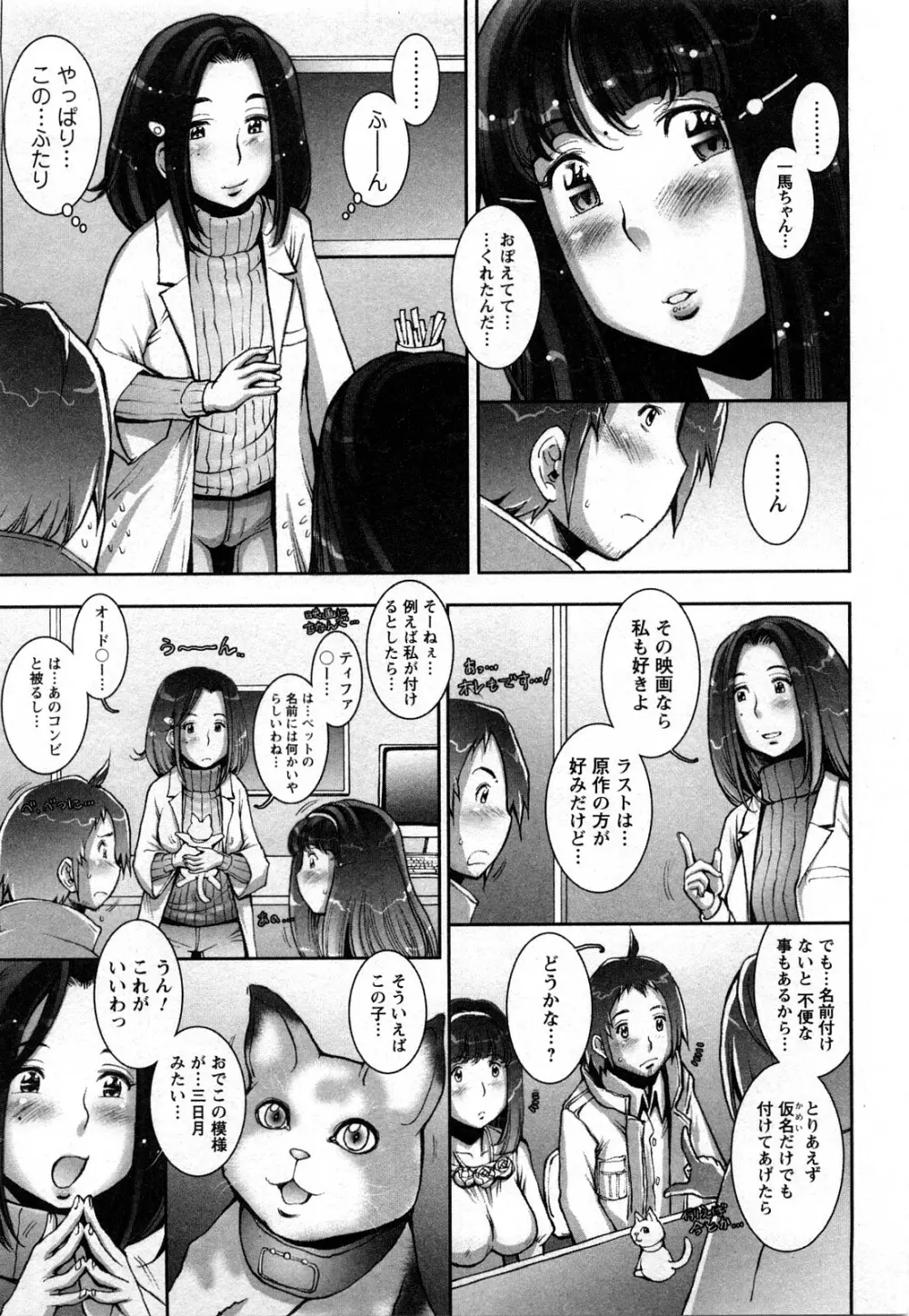 すとれんじ ふるーつ 第01巻 Page.76