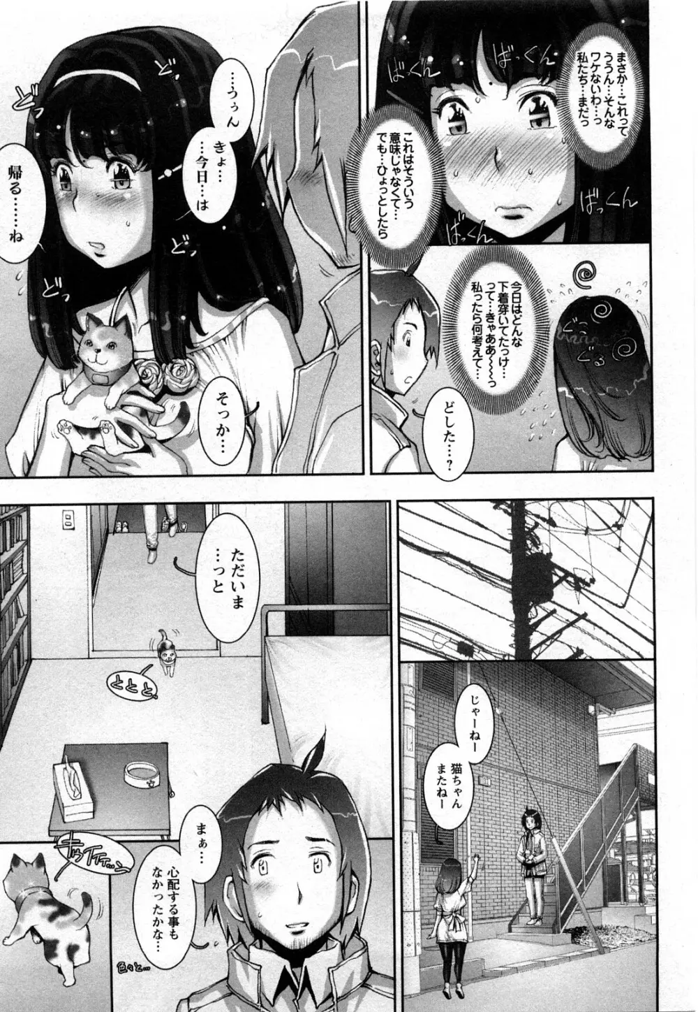 すとれんじ ふるーつ 第01巻 Page.78