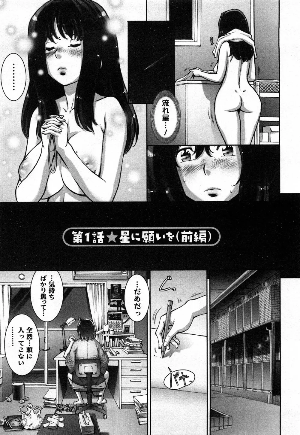 すとれんじ ふるーつ 第01巻 Page.8
