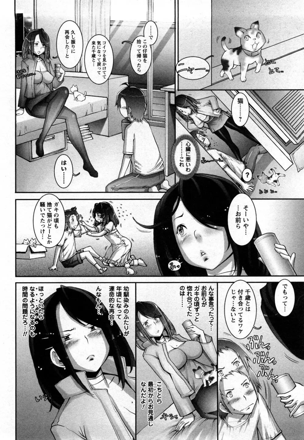 すとれんじ ふるーつ 第01巻 Page.97