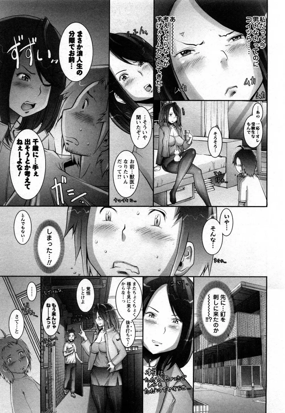 すとれんじ ふるーつ 第01巻 Page.98