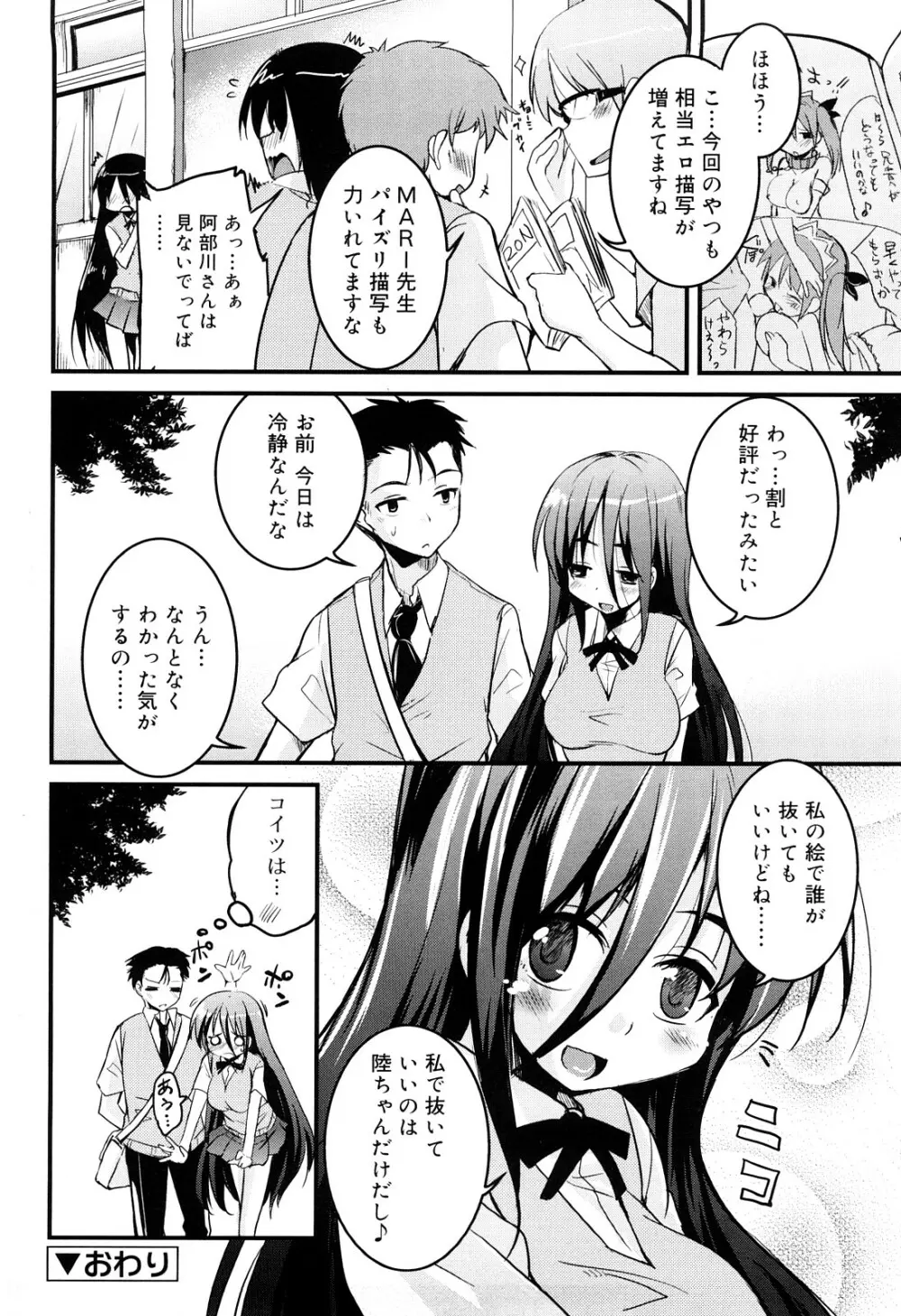 熊切さんはデレない Page.105