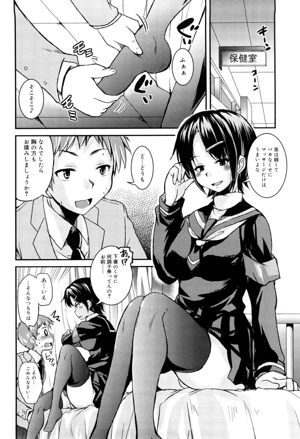 熊切さんはデレない Page.109