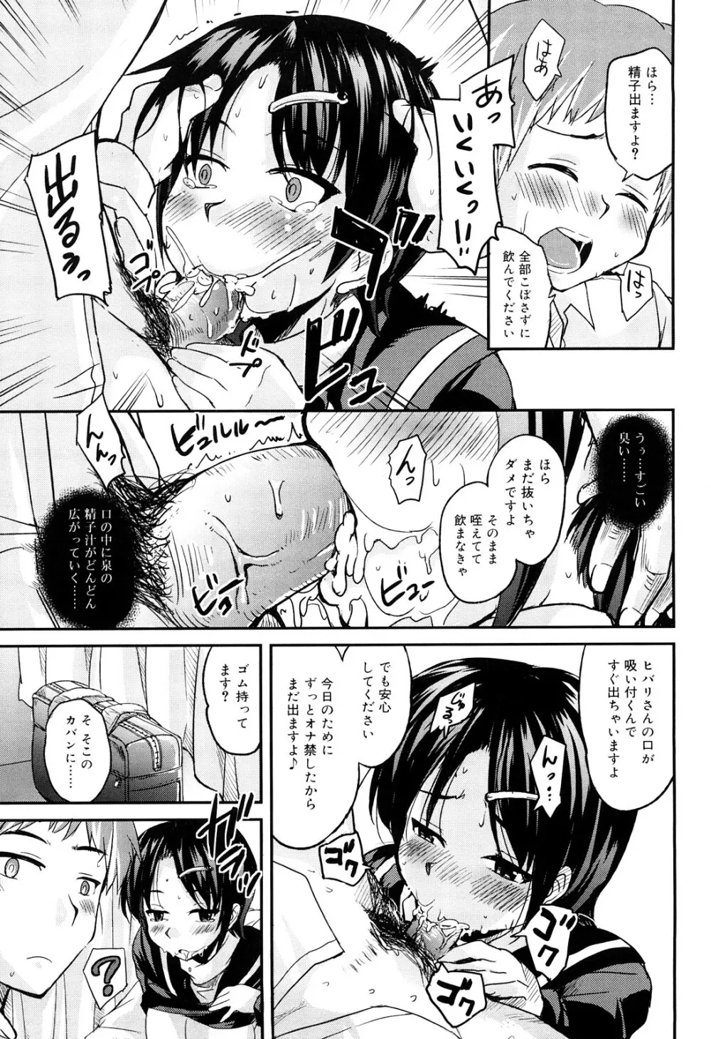 熊切さんはデレない Page.114