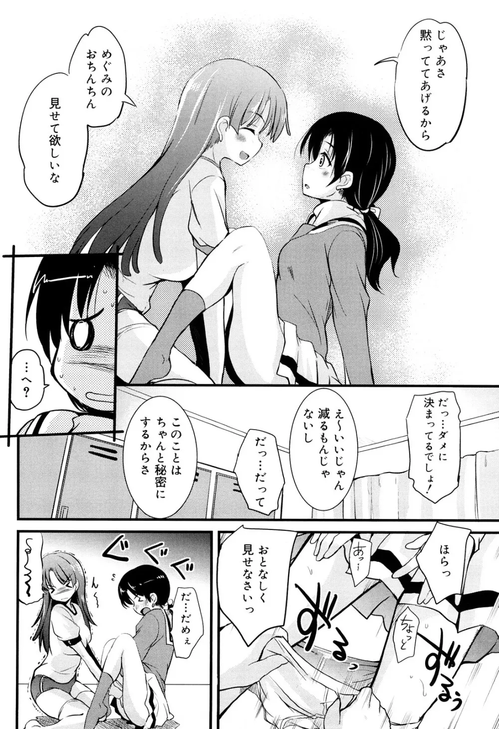 熊切さんはデレない Page.149