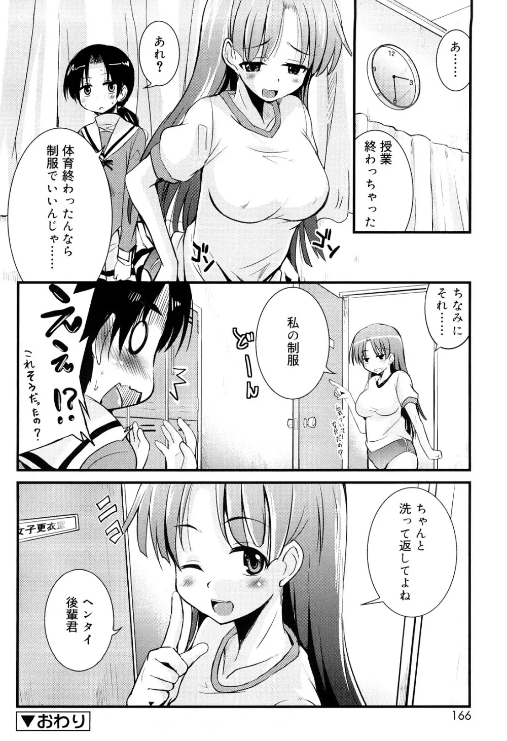 熊切さんはデレない Page.165