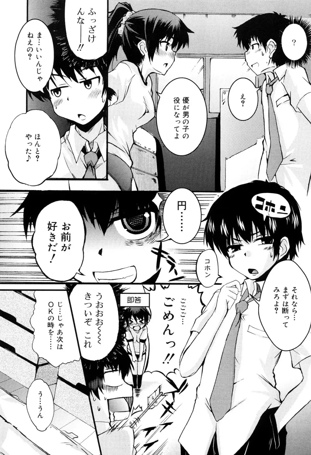 熊切さんはデレない Page.168