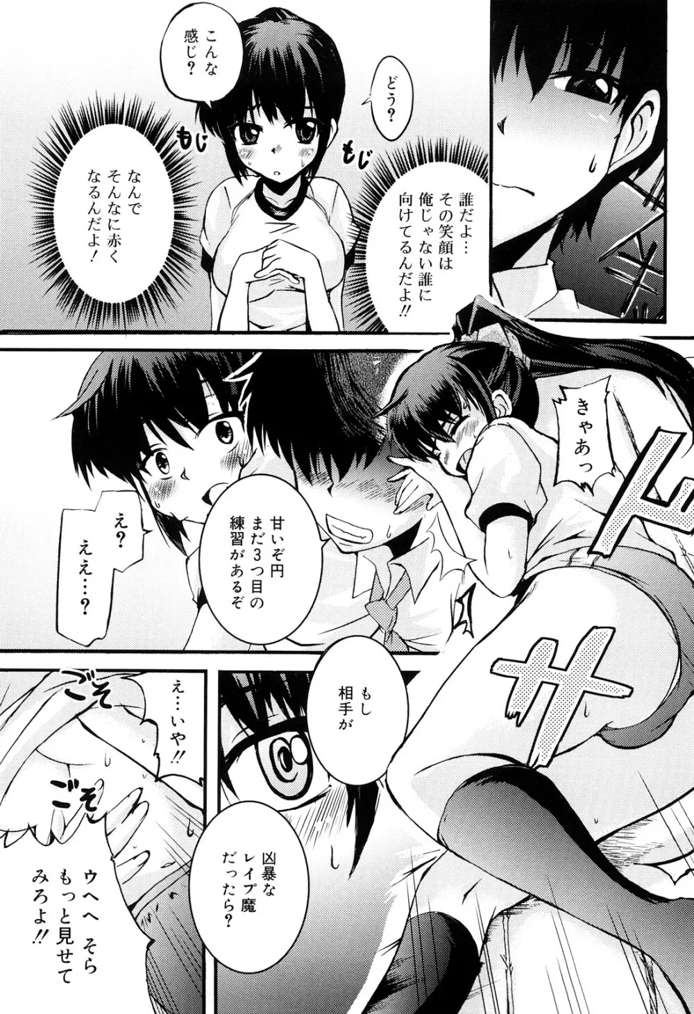 熊切さんはデレない Page.170