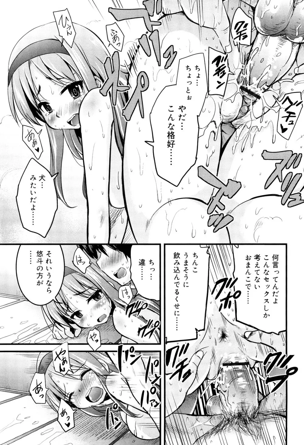 熊切さんはデレない Page.18