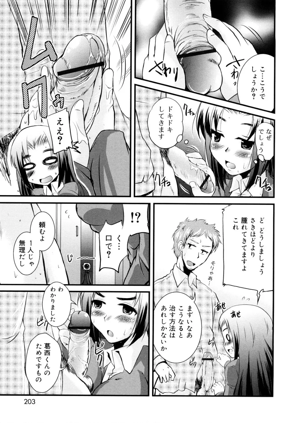 熊切さんはデレない Page.202