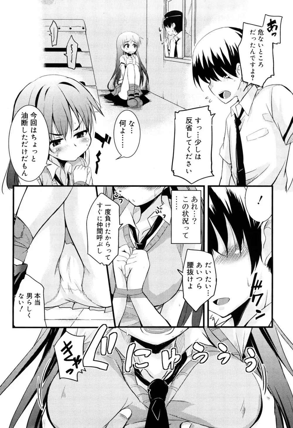 熊切さんはデレない Page.29