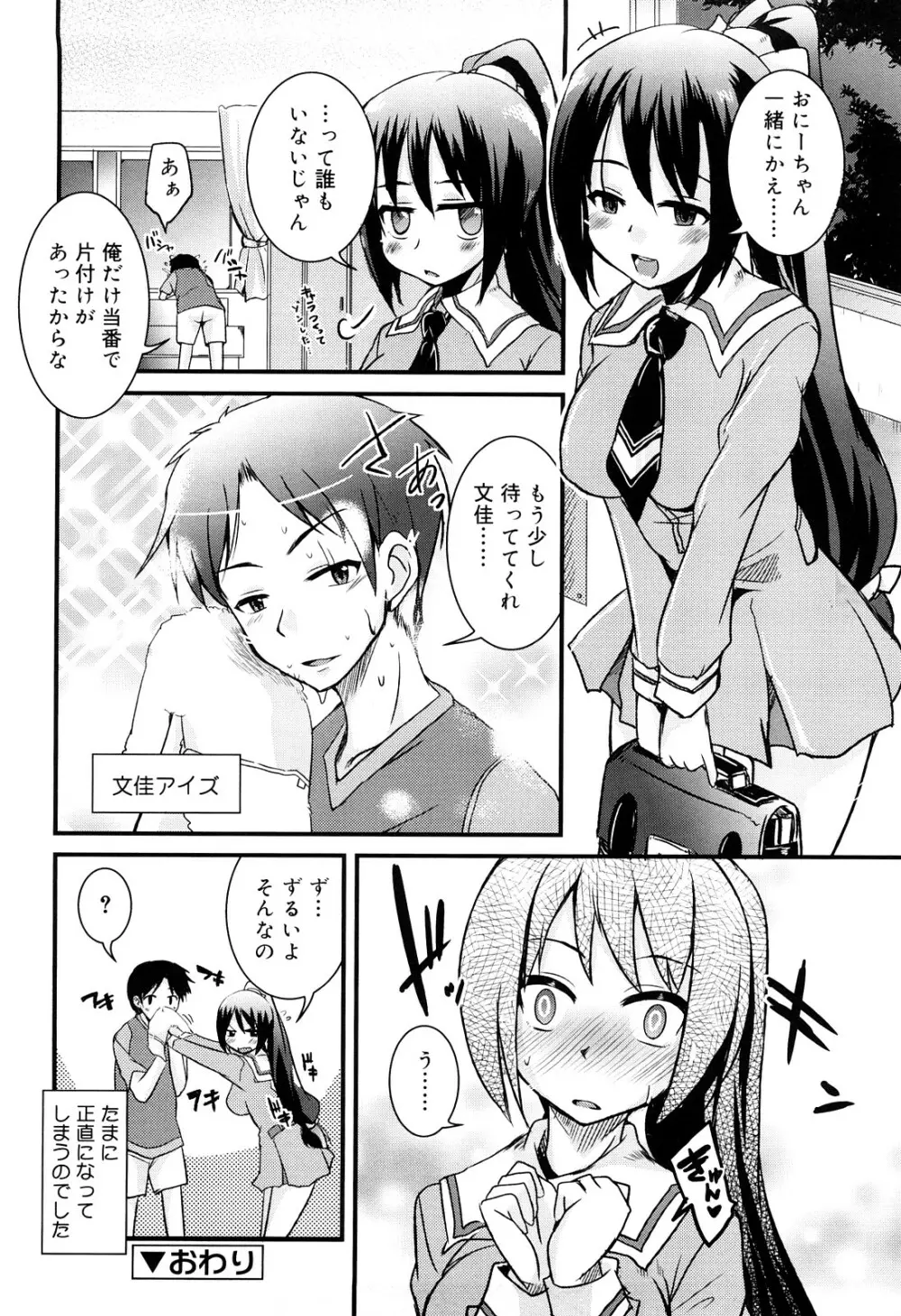 熊切さんはデレない Page.65