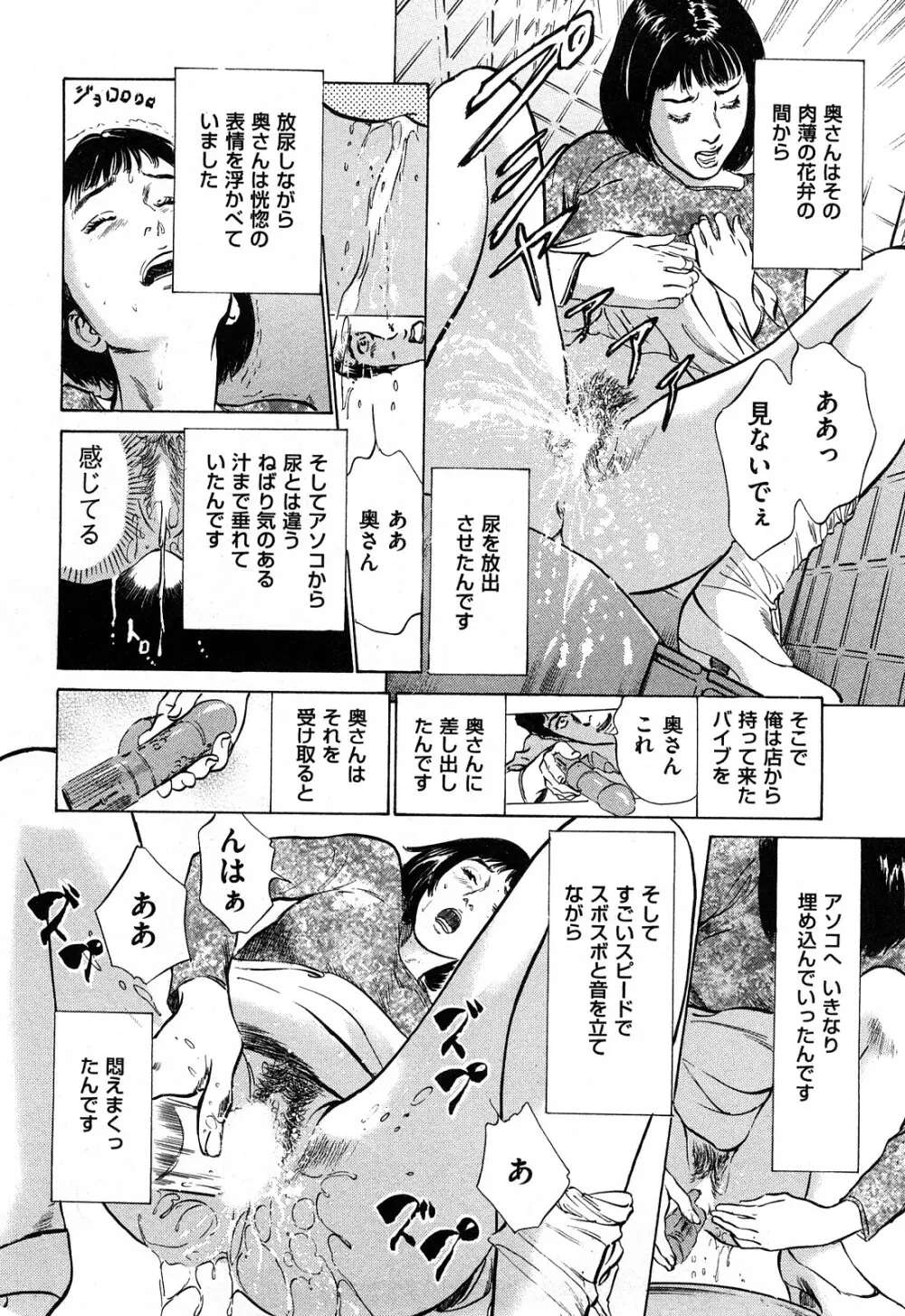 新 ホントにあったHな体験 2 Page.111