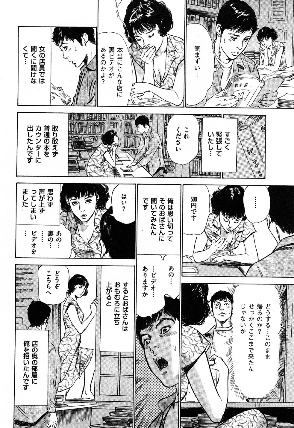 新 ホントにあったHな体験 2 Page.121