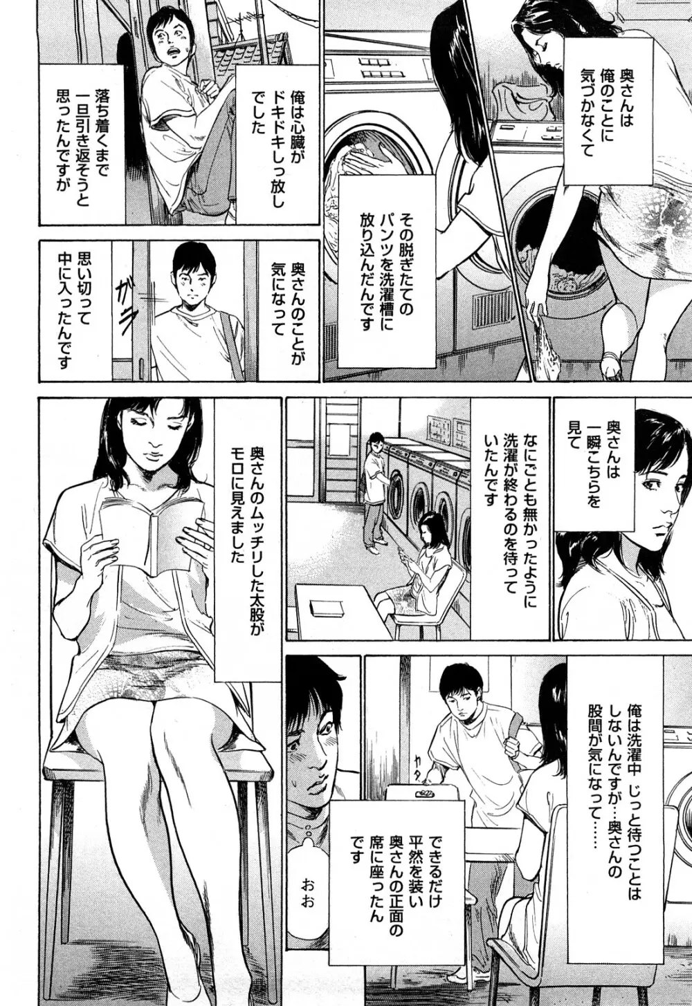 新 ホントにあったHな体験 2 Page.137