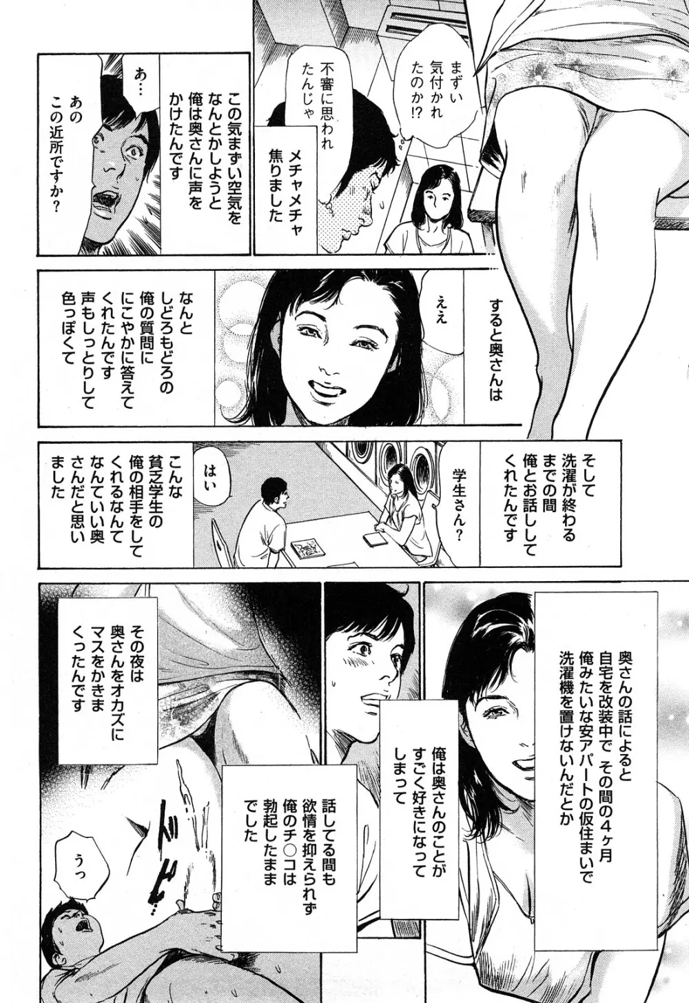 新 ホントにあったHな体験 2 Page.139