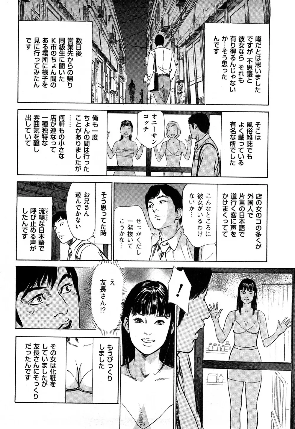 新 ホントにあったHな体験 2 Page.153