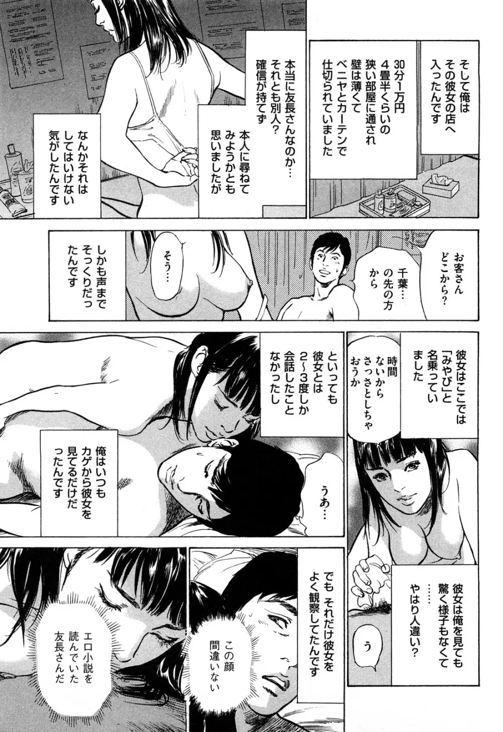 新 ホントにあったHな体験 2 Page.154