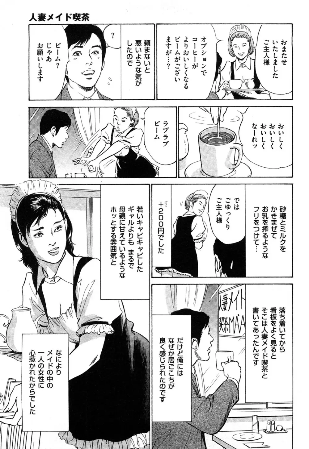 新 ホントにあったHな体験 2 Page.168