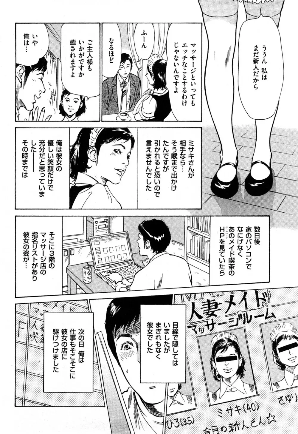 新 ホントにあったHな体験 2 Page.171