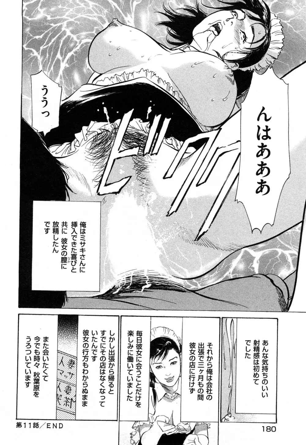 新 ホントにあったHな体験 2 Page.181