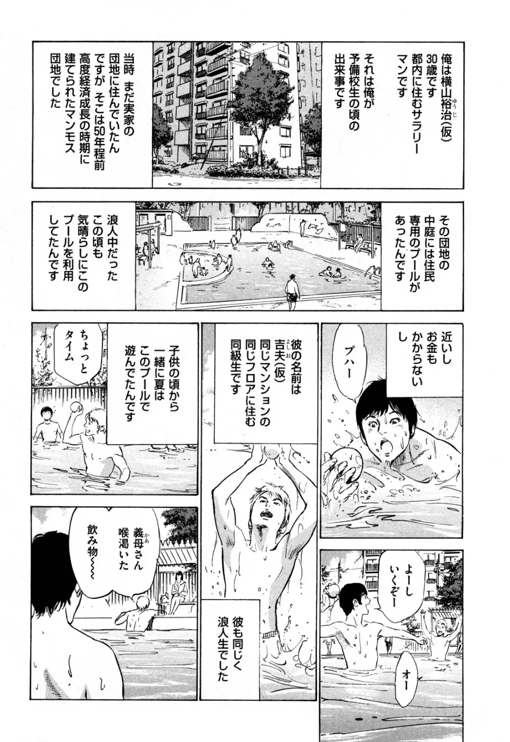 新 ホントにあったHな体験 2 Page.183