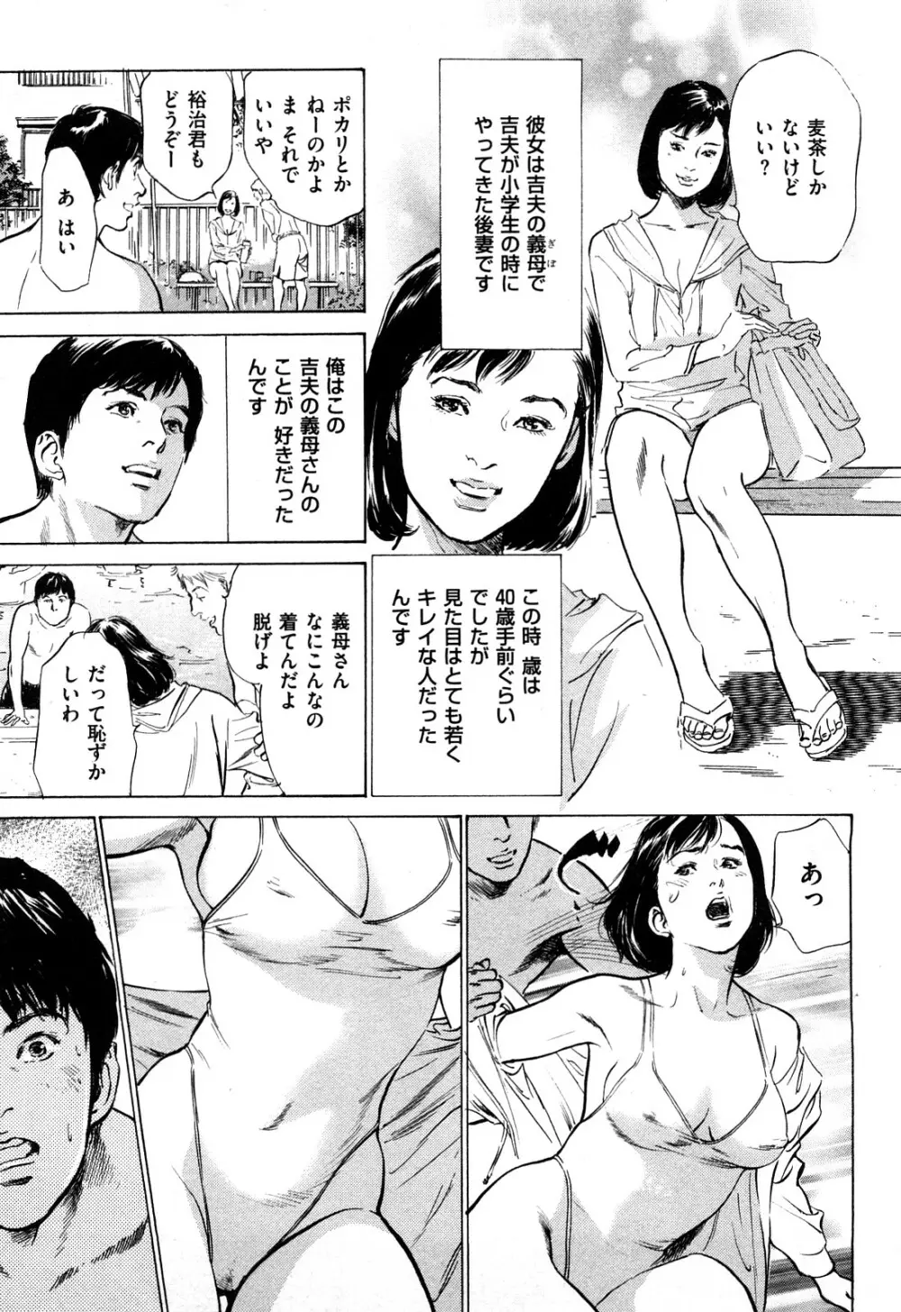 新 ホントにあったHな体験 2 Page.184