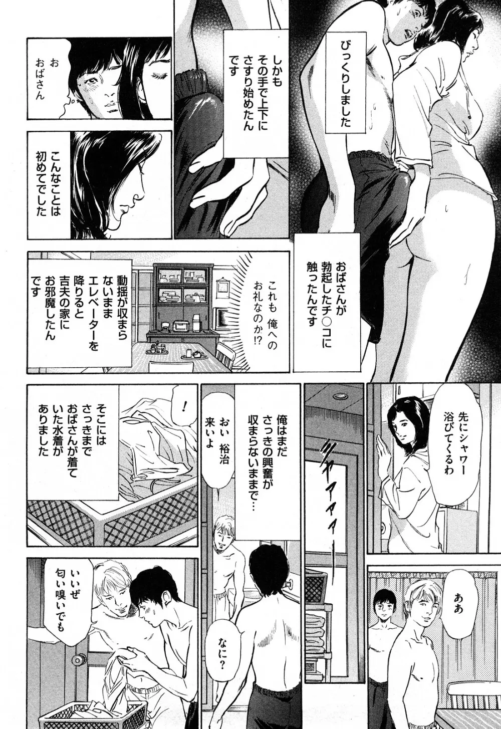 新 ホントにあったHな体験 2 Page.189