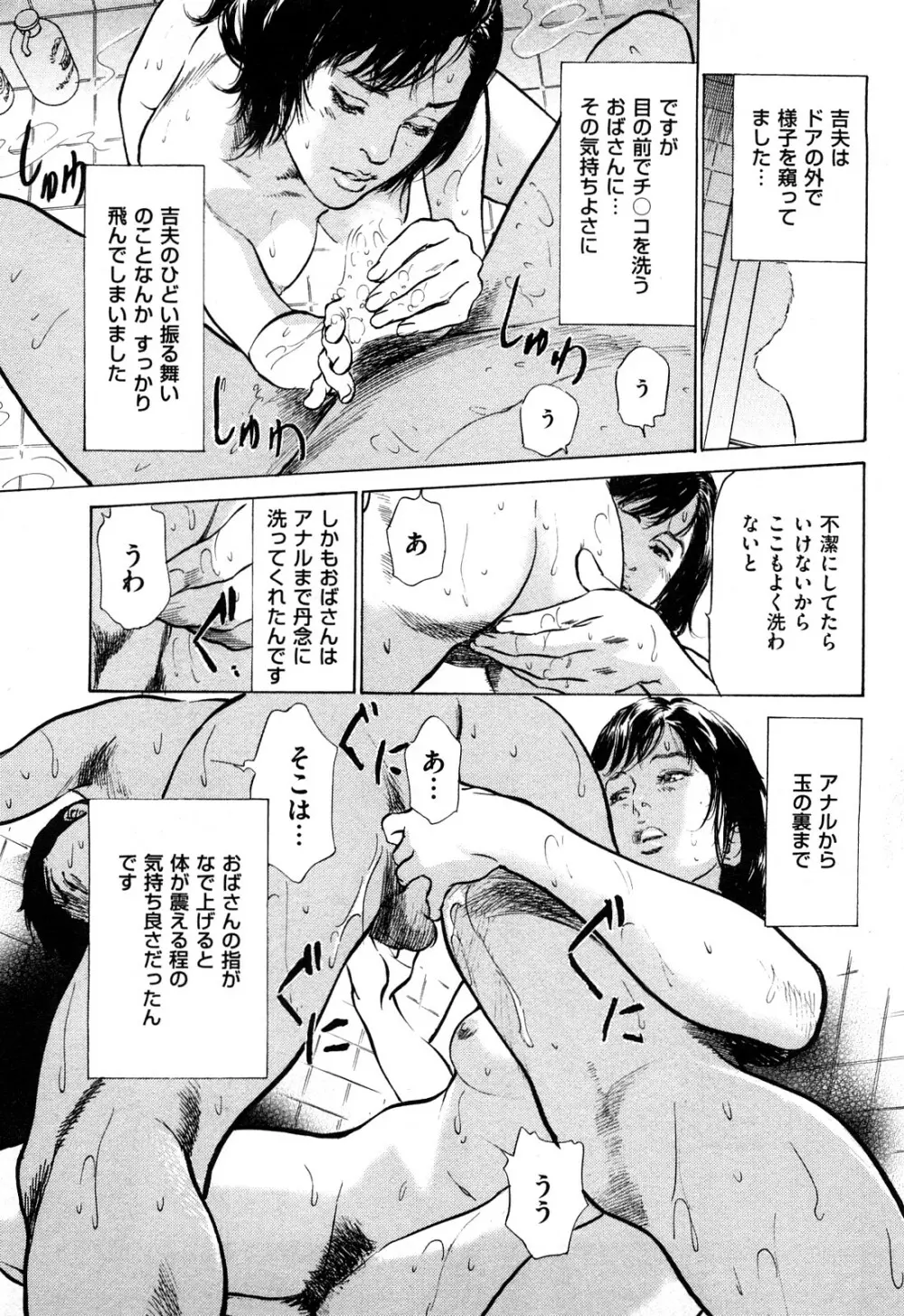 新 ホントにあったHな体験 2 Page.192