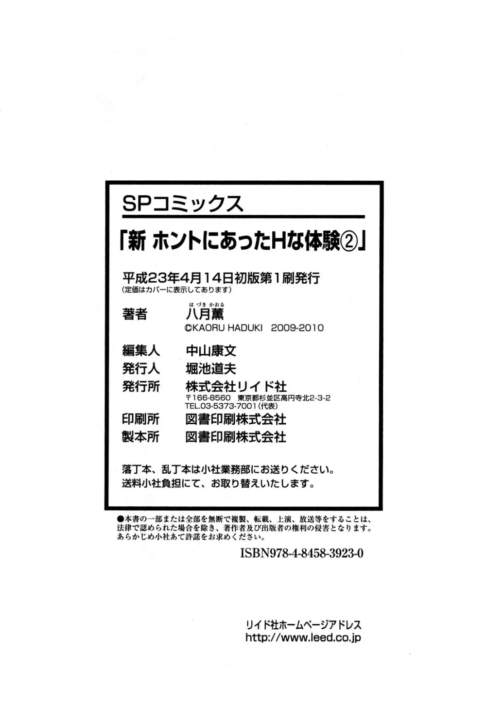 新 ホントにあったHな体験 2 Page.199