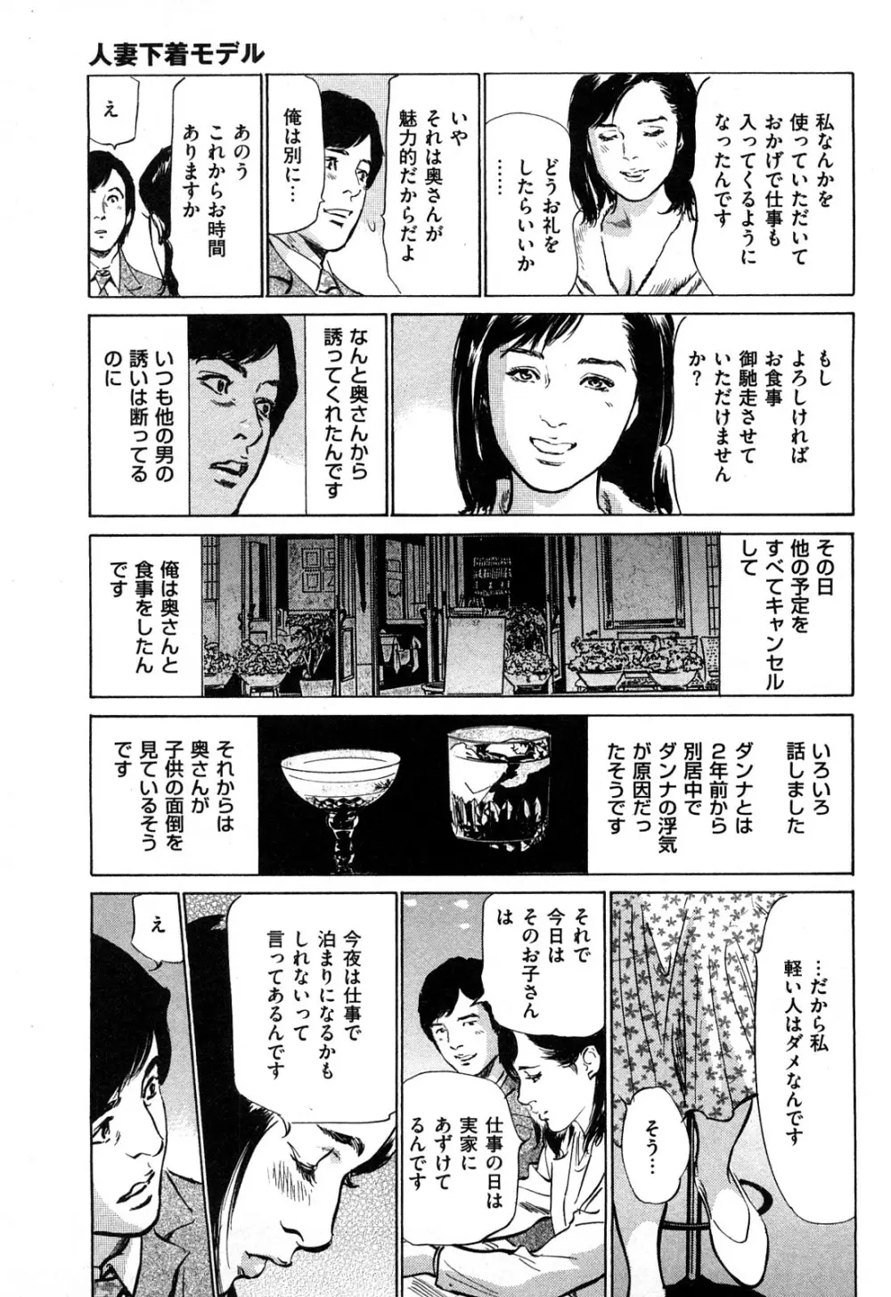 新 ホントにあったHな体験 2 Page.30