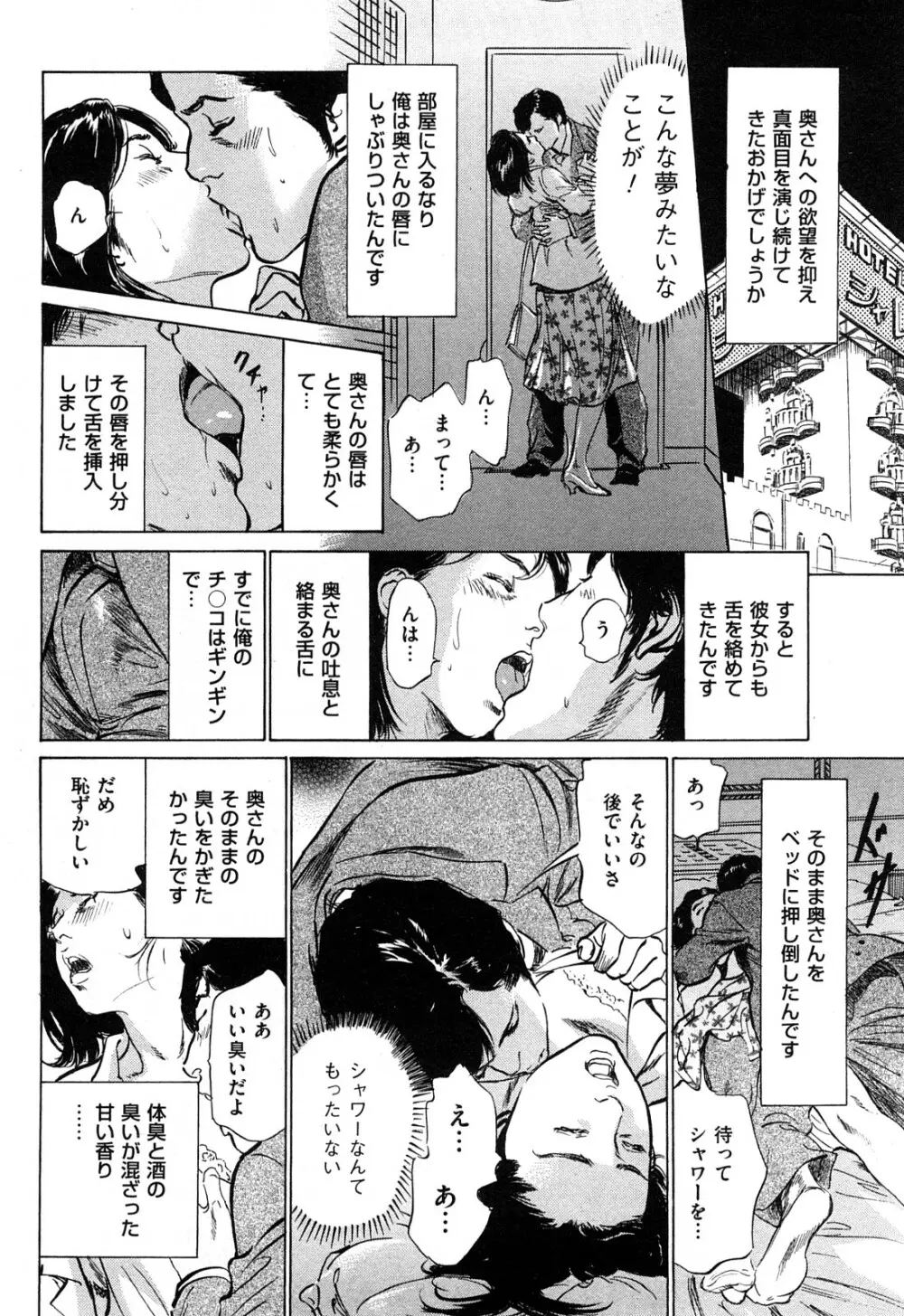 新 ホントにあったHな体験 2 Page.31