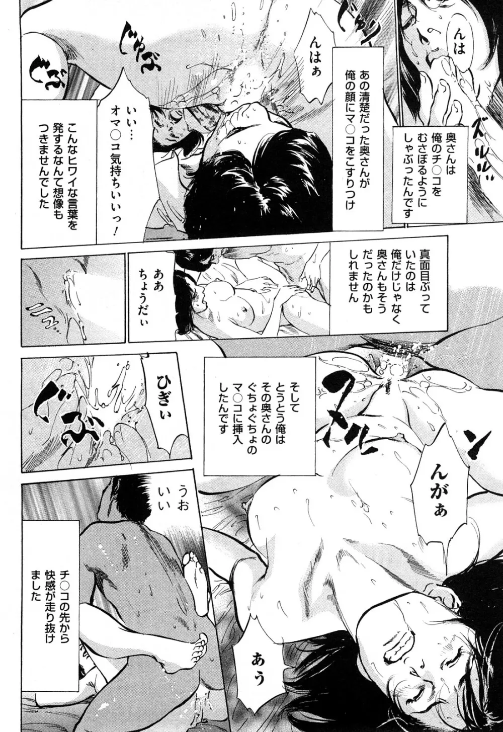 新 ホントにあったHな体験 2 Page.35