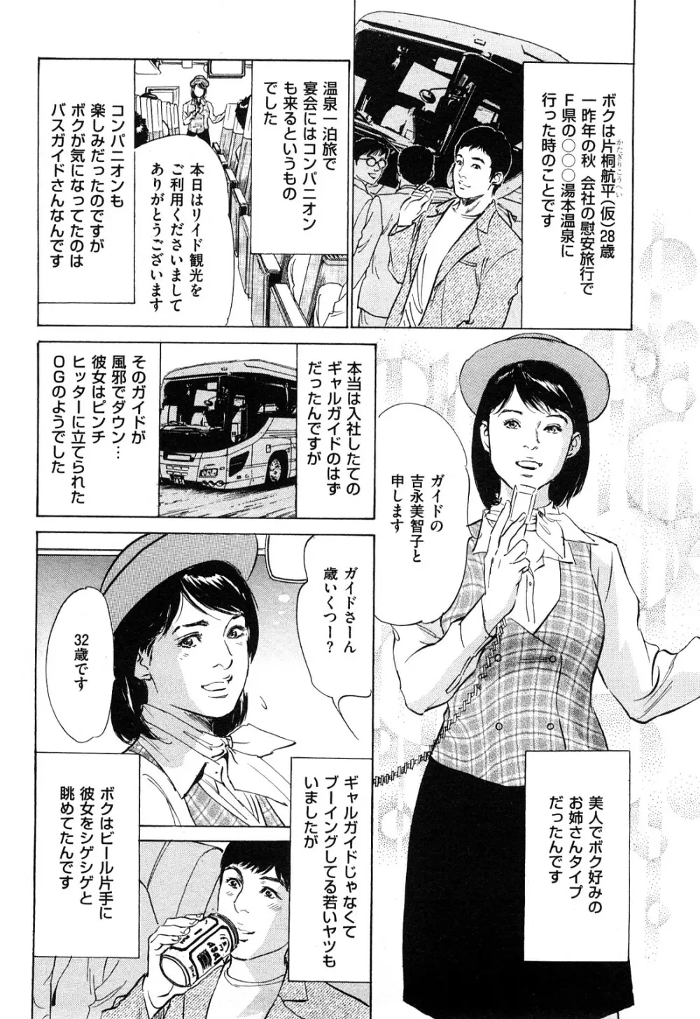 新 ホントにあったHな体験 2 Page.55