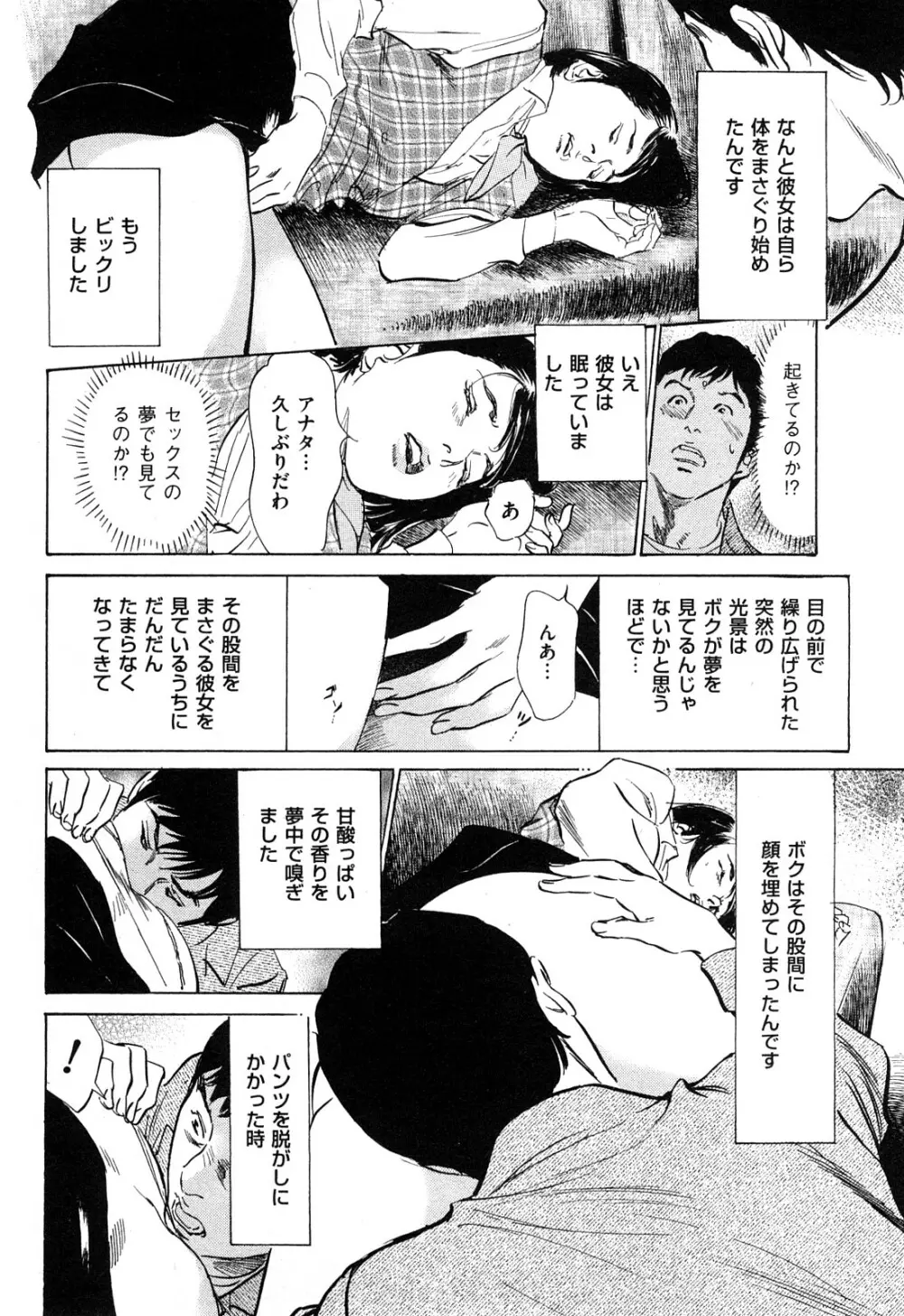 新 ホントにあったHな体験 2 Page.59