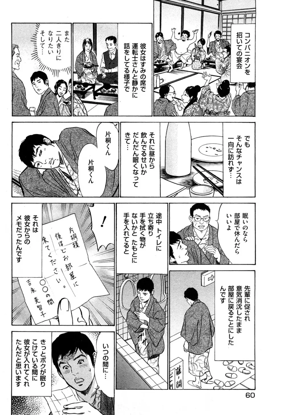 新 ホントにあったHな体験 2 Page.61