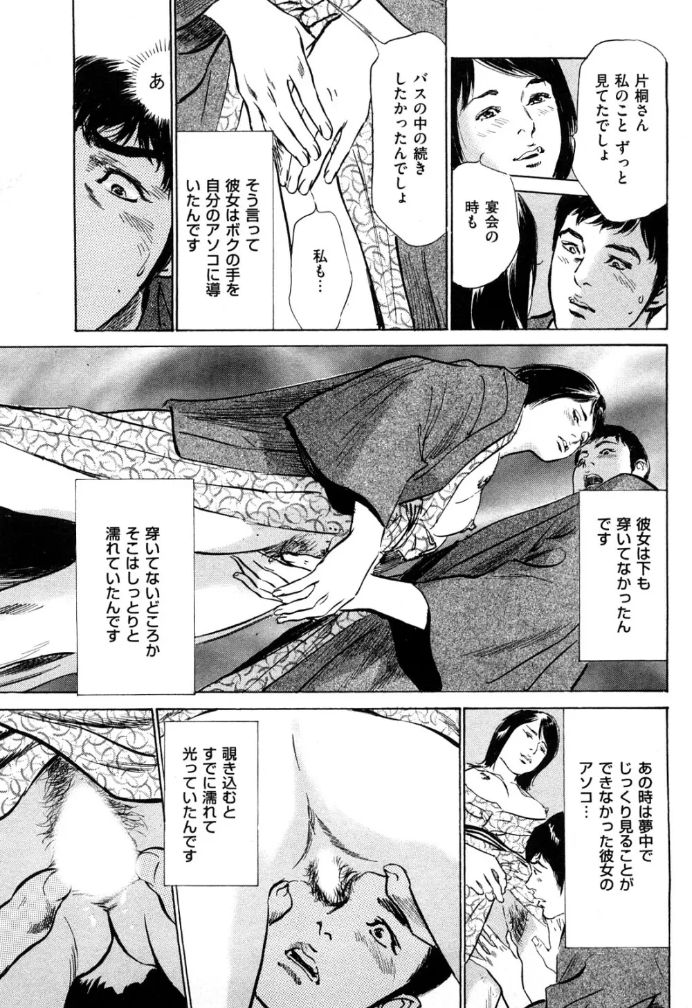 新 ホントにあったHな体験 2 Page.64