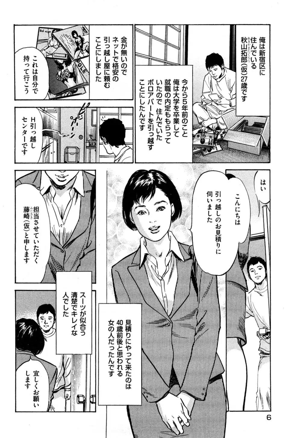 新 ホントにあったHな体験 2 Page.7