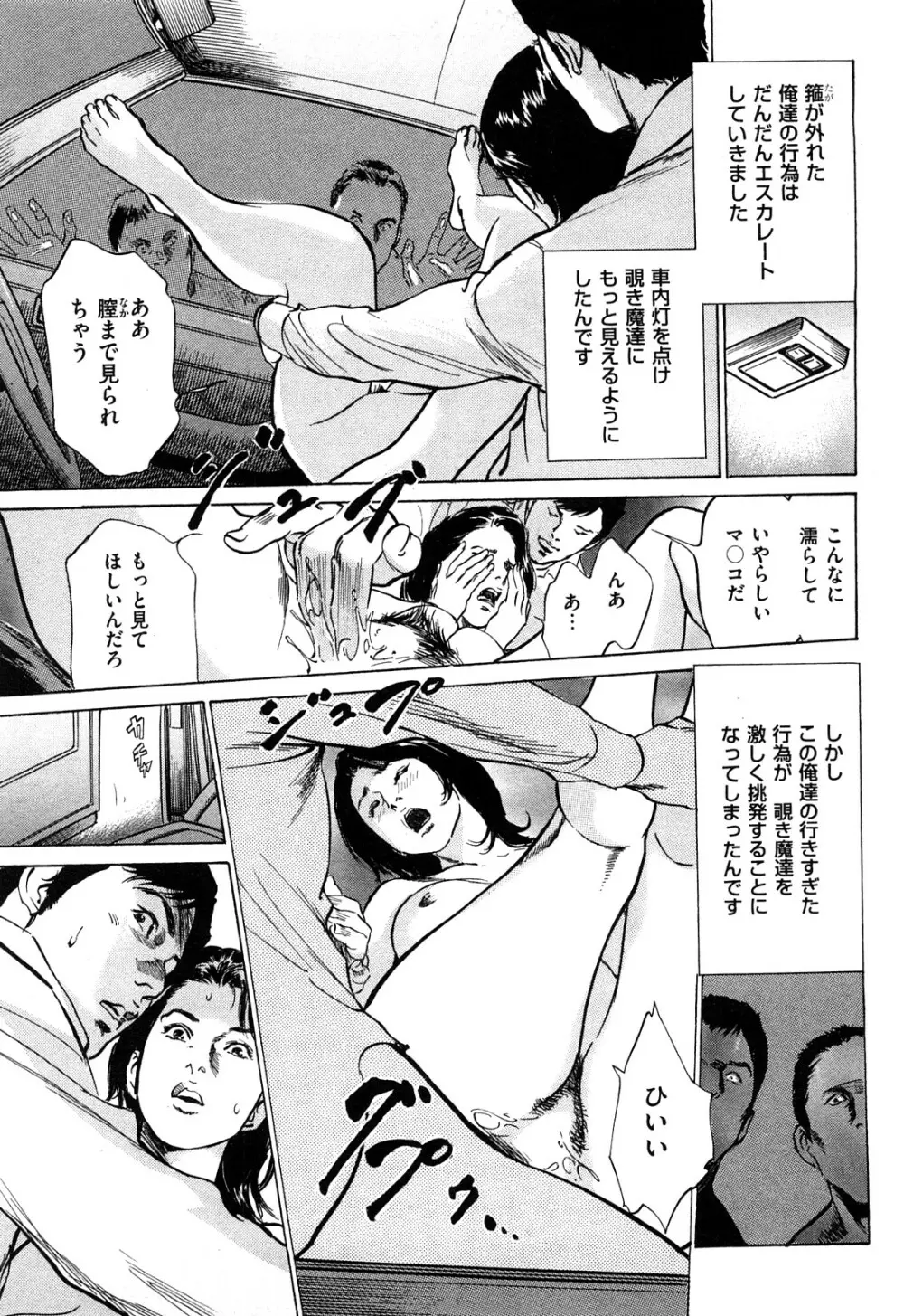 新 ホントにあったHな体験 2 Page.78