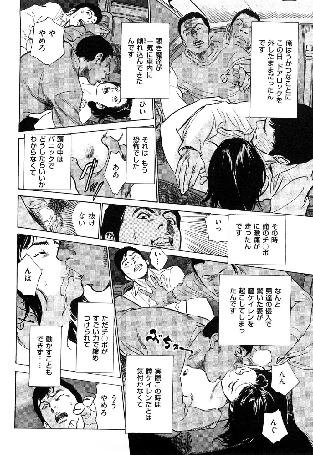 新 ホントにあったHな体験 2 Page.79