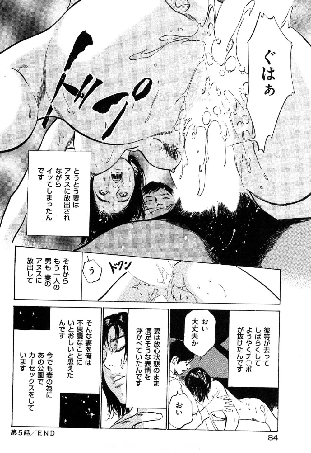 新 ホントにあったHな体験 2 Page.85