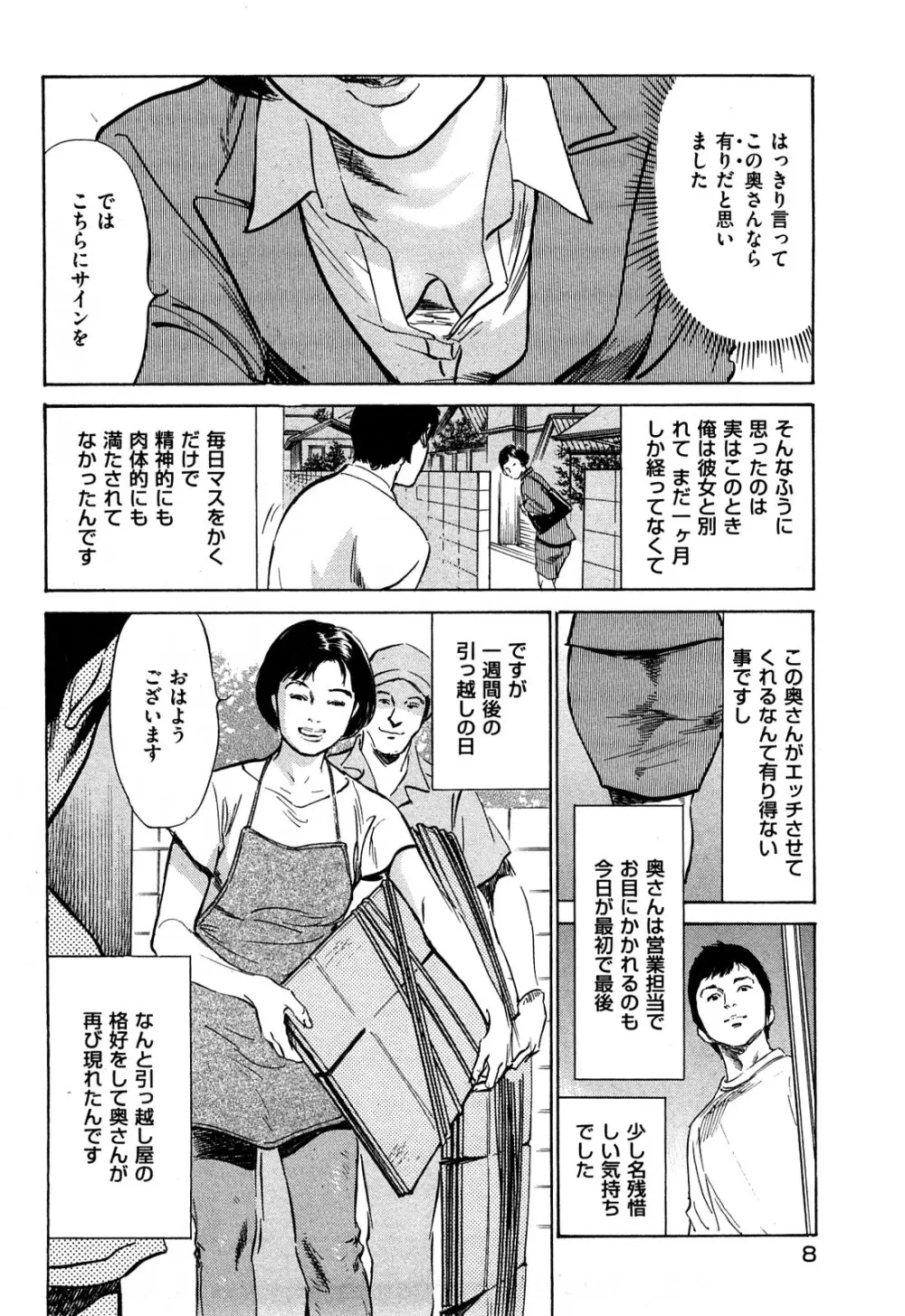 新 ホントにあったHな体験 2 Page.9